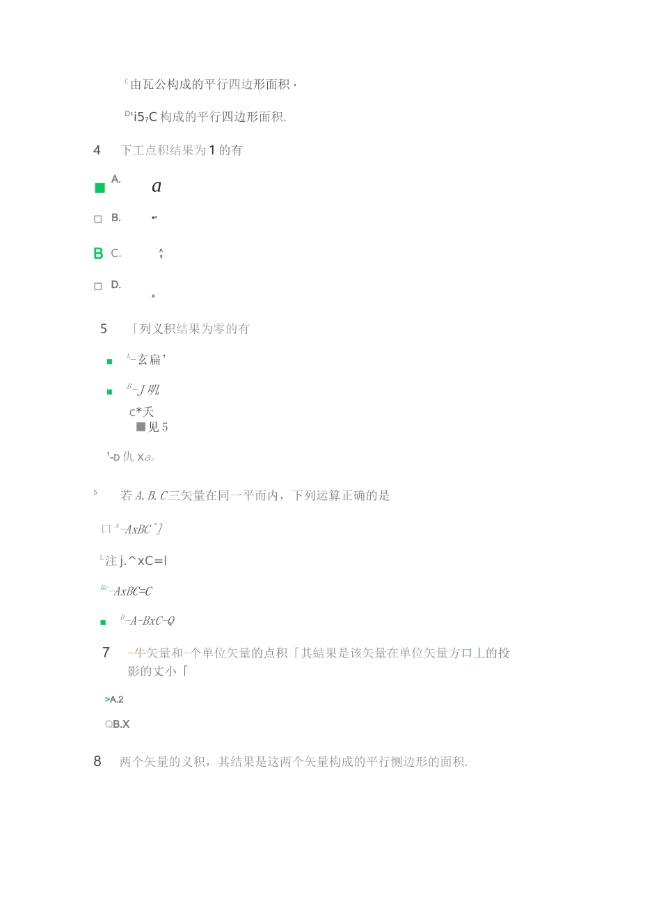 电磁场与电磁波选择判断题_第3页