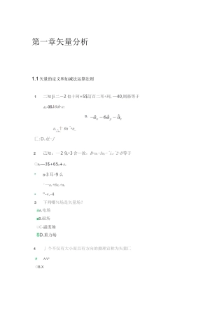 电磁场与电磁波选择判断题