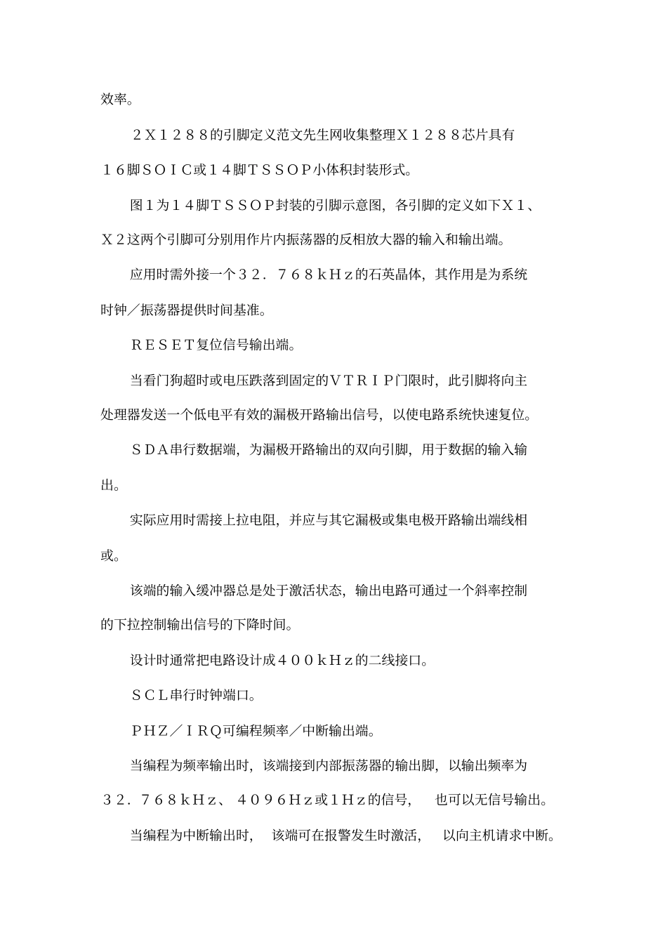 I2C串行芯片X1288及其在电子电能表中的应用_第2页