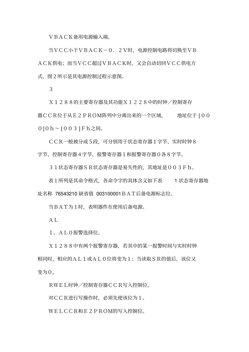 I2C串行芯片X1288及其在电子电能表中的应用_第3页