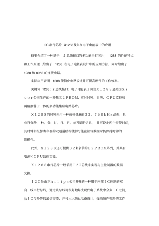 I2C串行芯片X1288及其在电子电能表中的应用