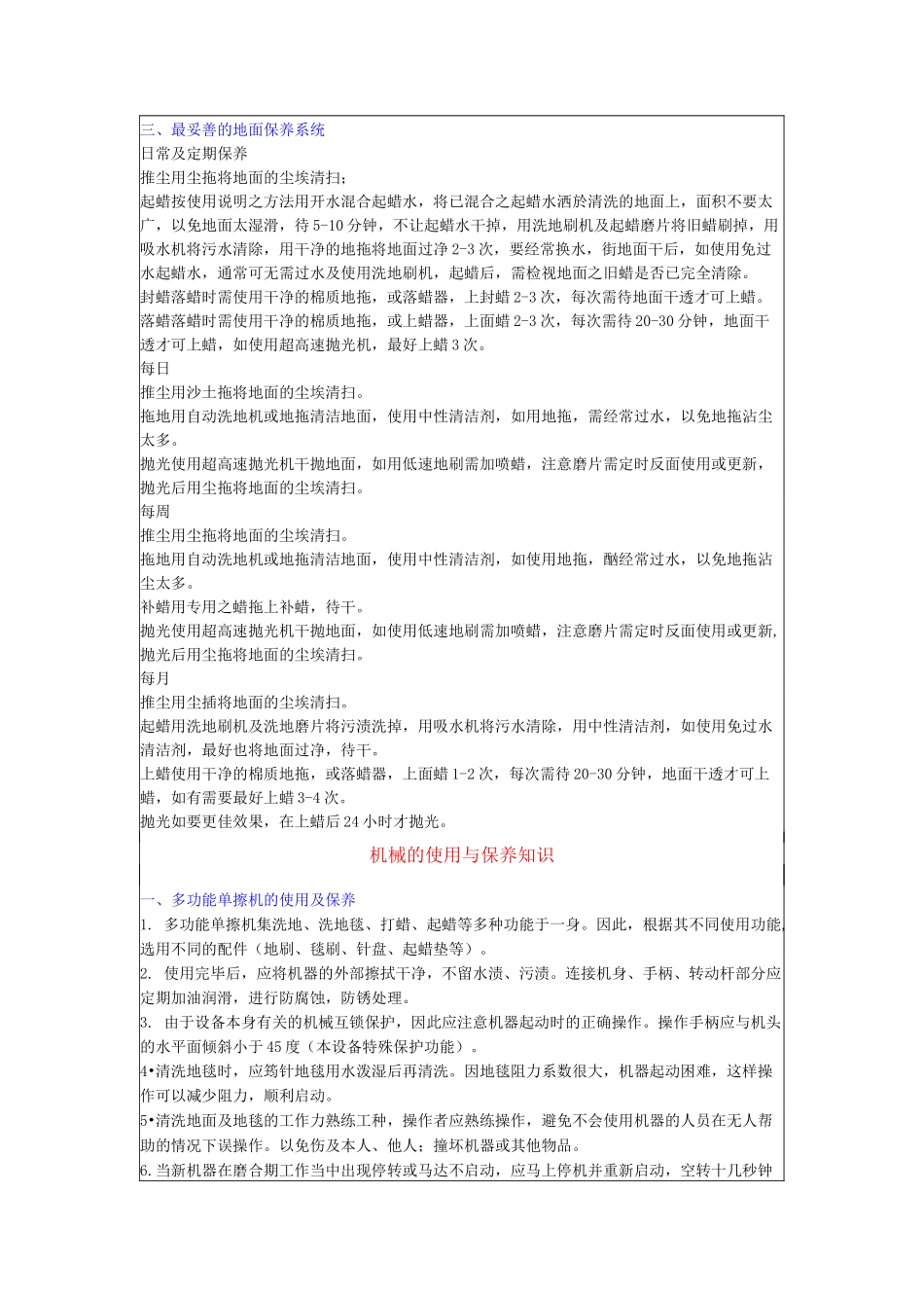地面的保护保养及清洗方法_第2页