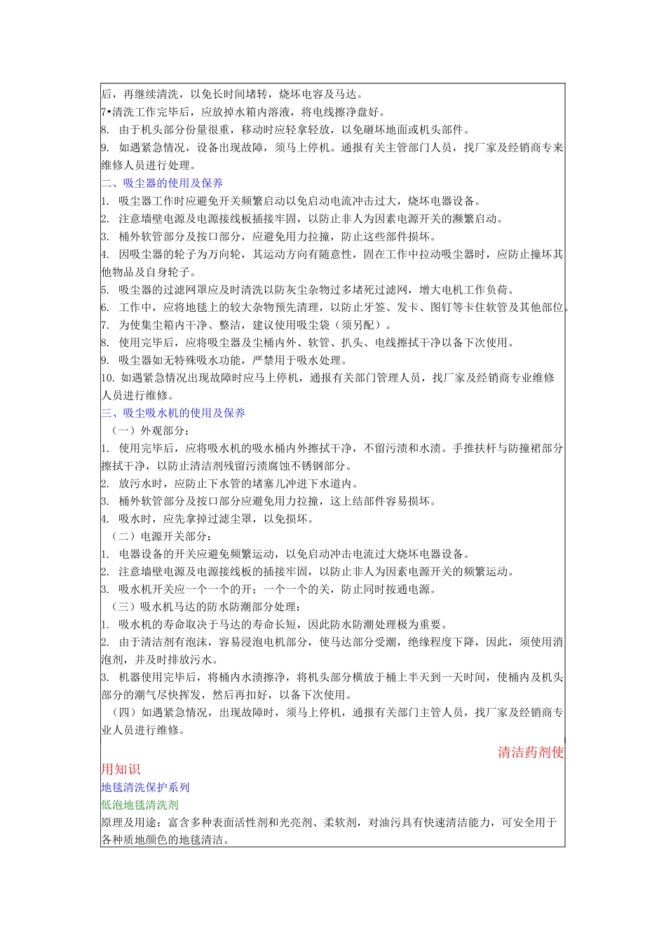 地面的保护保养及清洗方法_第3页