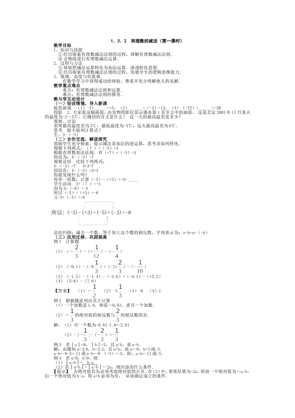 有理数的减法1_第1页