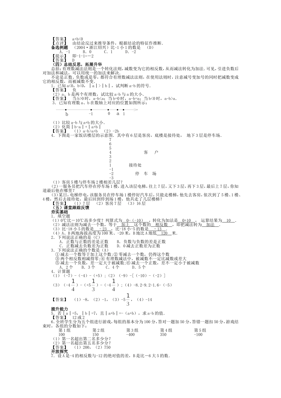 有理数的减法1_第2页