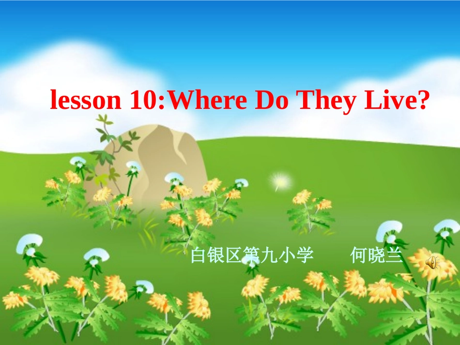 冀教版三年级英语下lesson10_where_do_they_live？_第1页