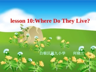 冀教版三年级英语下lesson10_where_do_they_live？