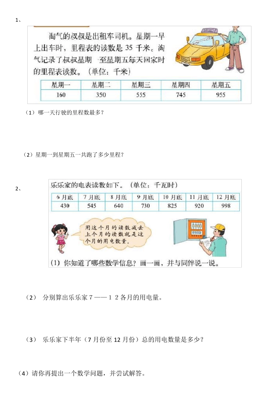 三上第三单元里程表二练习题 _第1页