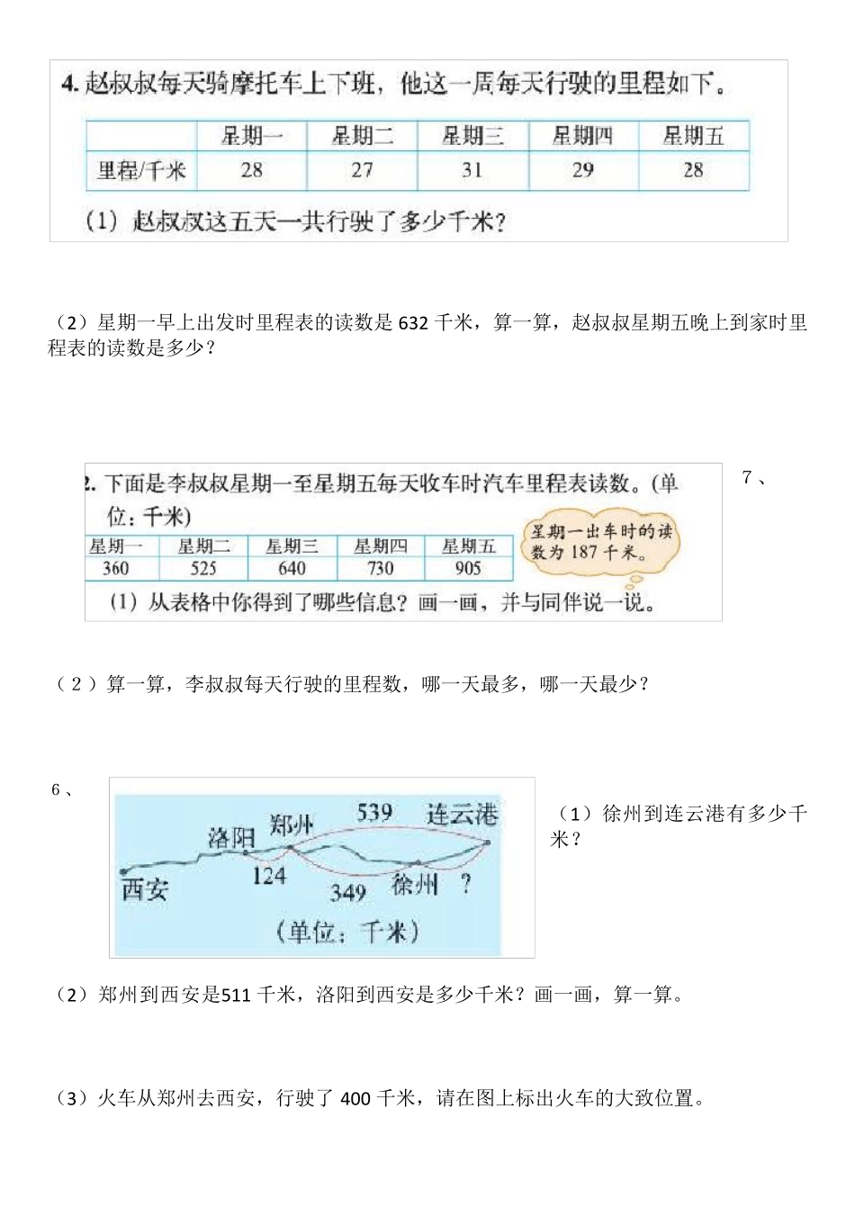 三上第三单元里程表二练习题 _第2页