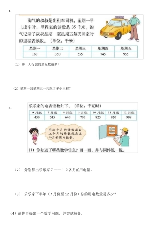 三上第三单元里程表二练习题 
