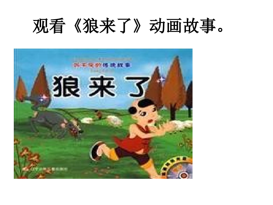 “我们从小讲诚信”主题班会_第2页