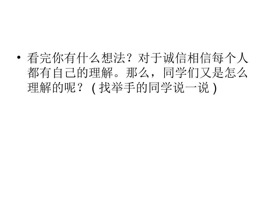 “我们从小讲诚信”主题班会_第3页