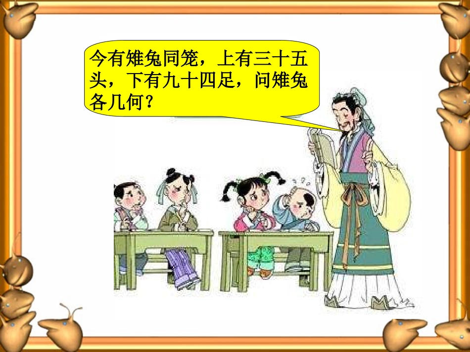 鸡兔同笼 (4)_第2页