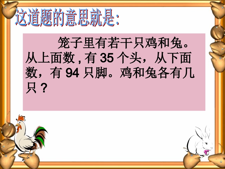 鸡兔同笼 (4)_第3页