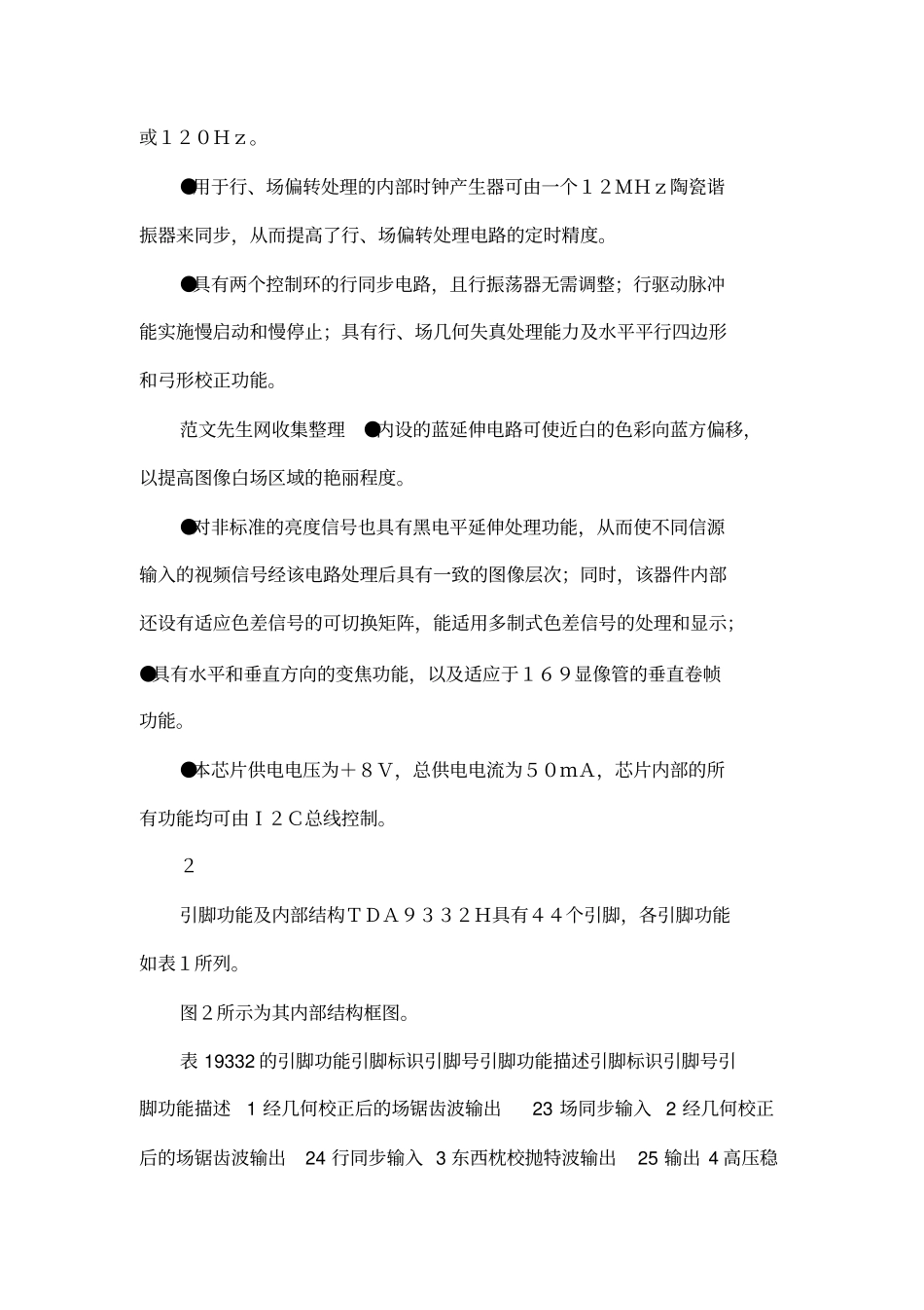 I2C总线控制的TV显示处理器TDA9332H及其应用_第2页