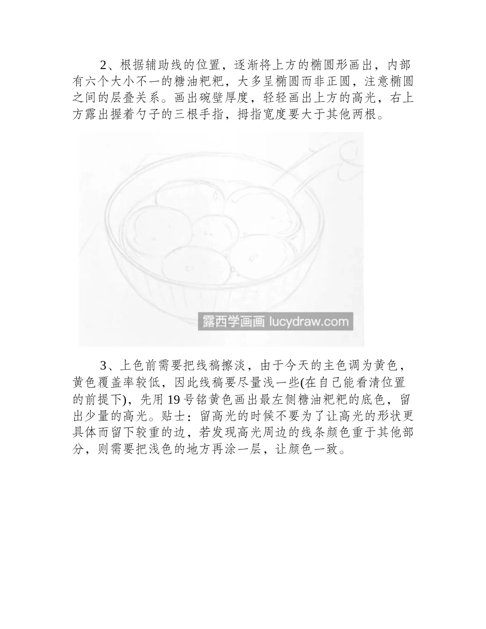 糖油粑粑怎么画_详细的绘画过程是什么_彩铅画教程_第2页