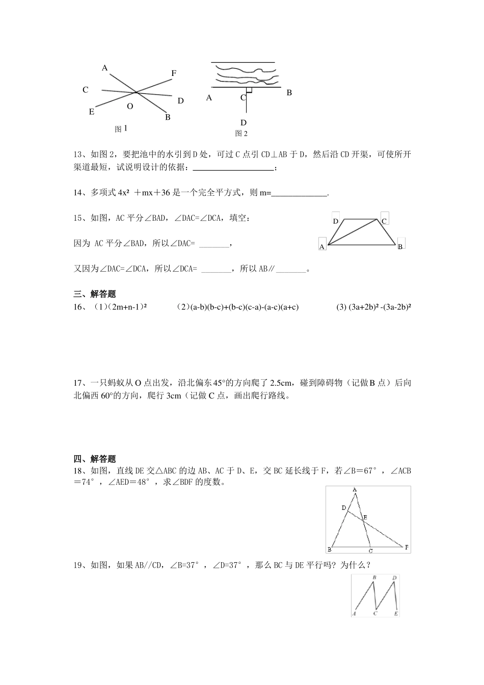 人教版初一下学期数学期中考试试题(含答案)_第2页