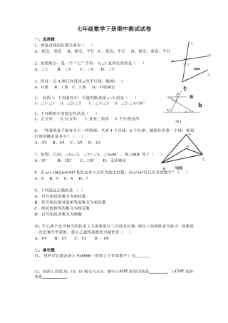 人教版初一下学期数学期中考试试题(含答案)