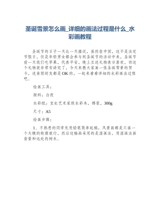 圣诞雪景怎么画_详细的画法过程是什么_水彩画教程
