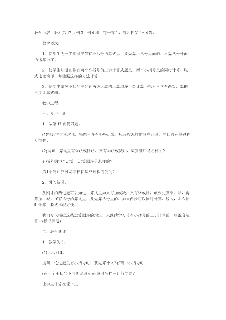 带有小括号的混合运算_第1页