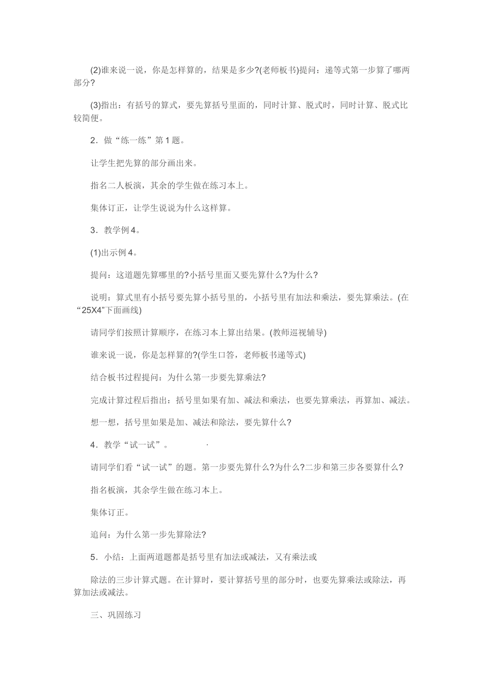 带有小括号的混合运算_第2页