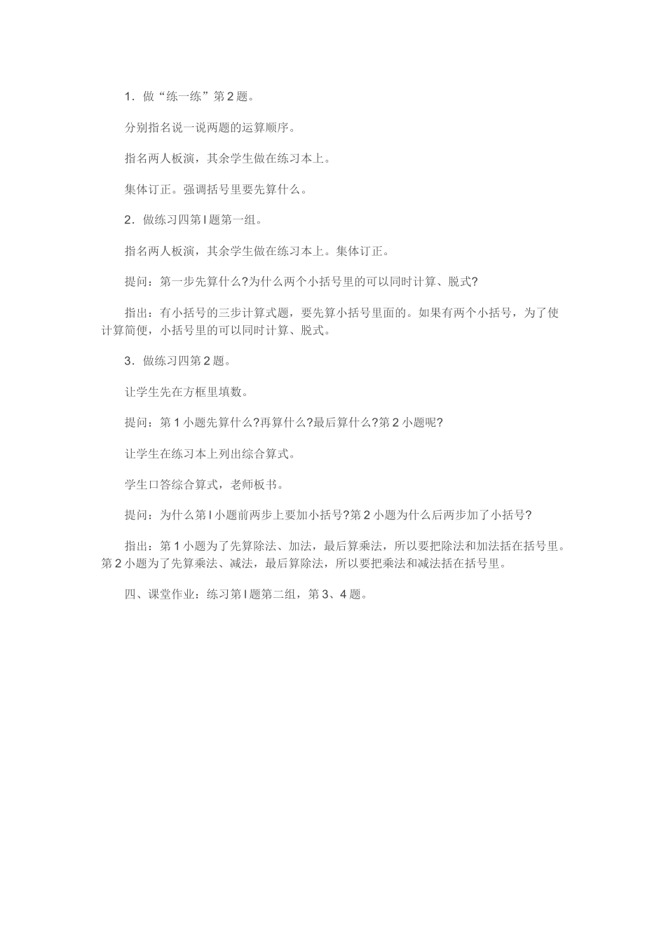 带有小括号的混合运算_第3页