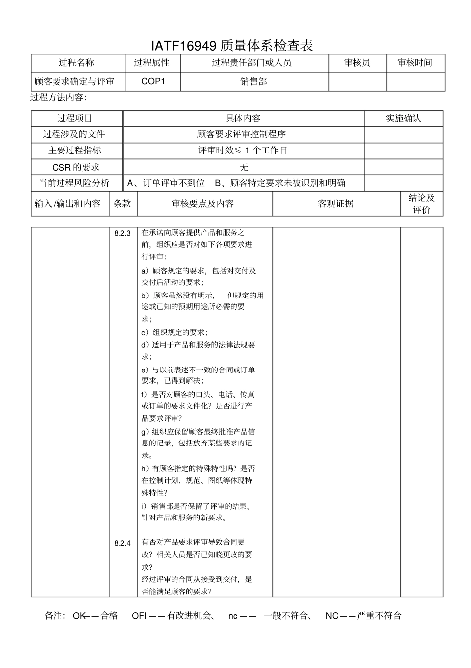 IATF16949审核表解读_第2页