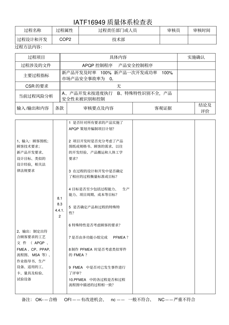 IATF16949审核表解读_第3页