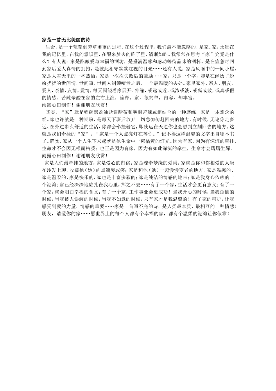 家是一首无比美丽的诗_第1页