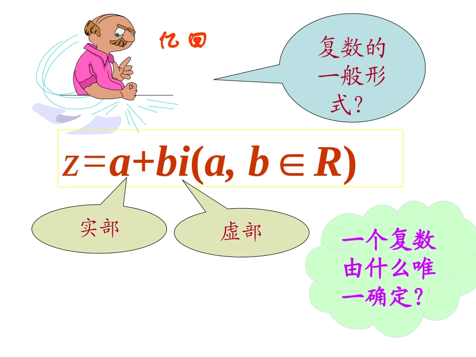 《复数的几何意义》_第3页