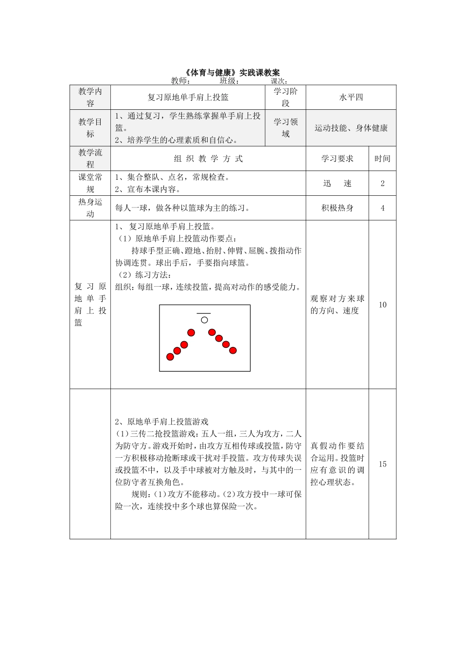 复习原地单手肩上投篮_第1页