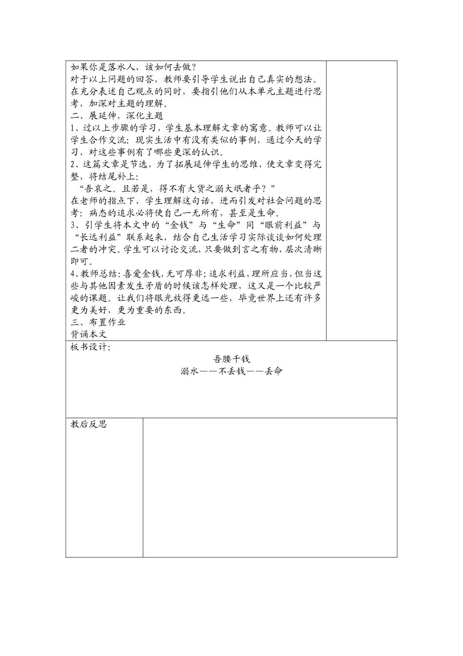 《吾腰千钱》_第2页