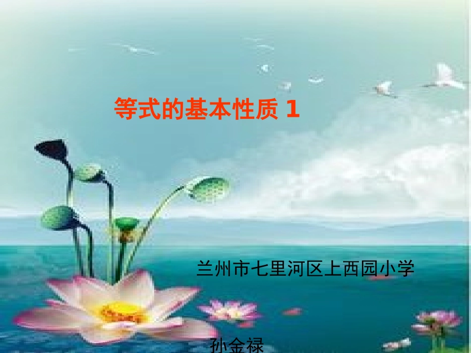 等式基本性质1_第1页
