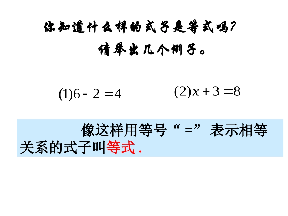 等式基本性质1_第2页