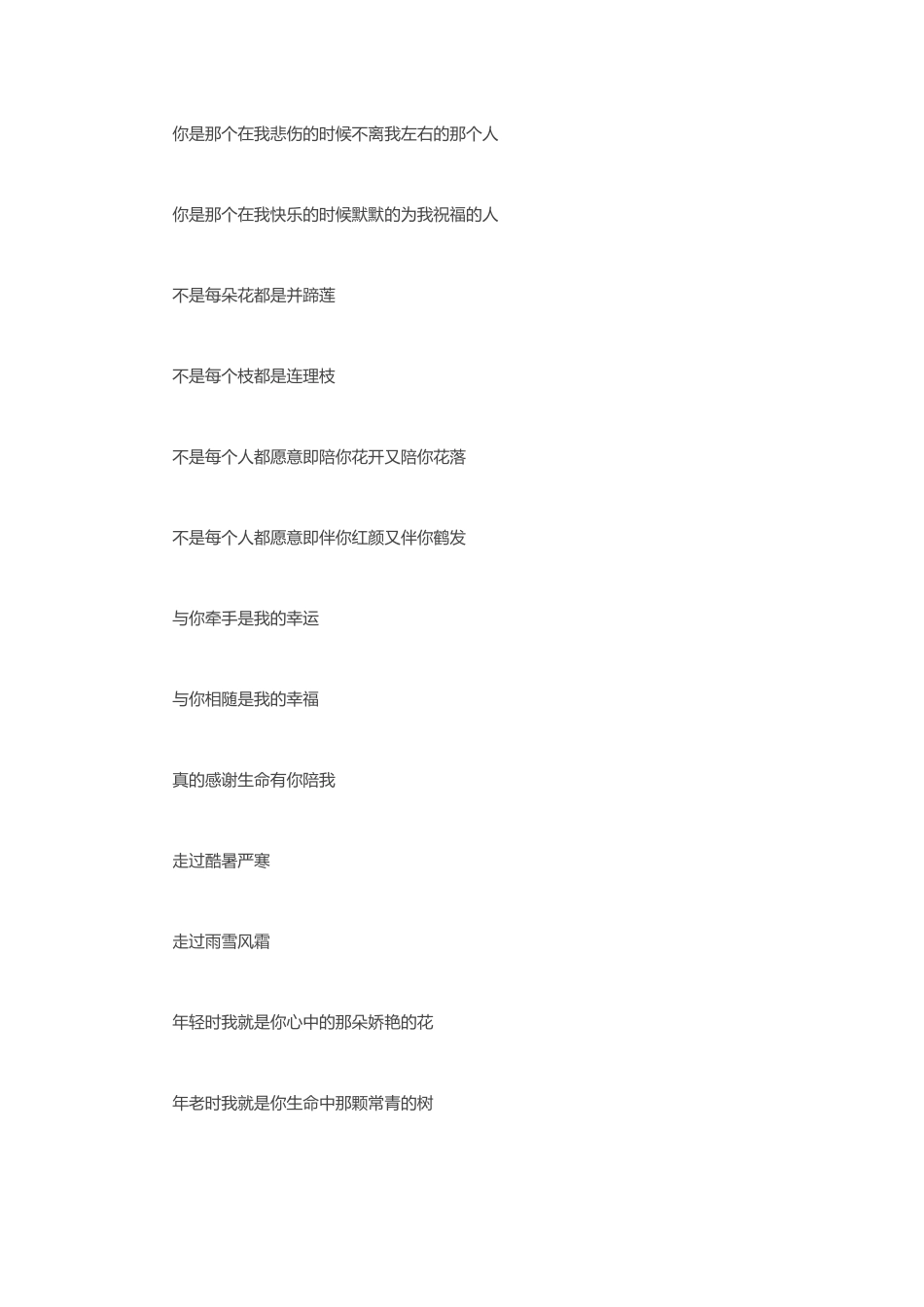 感谢生命中有你_第2页