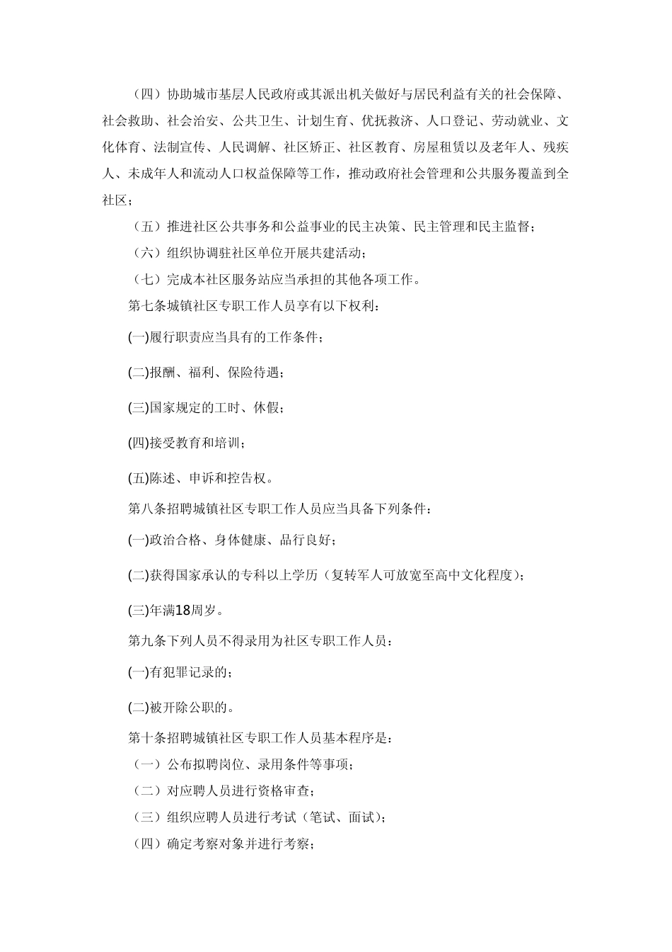 陕西省城镇社区专职工作人员管理暂行办法 _第2页