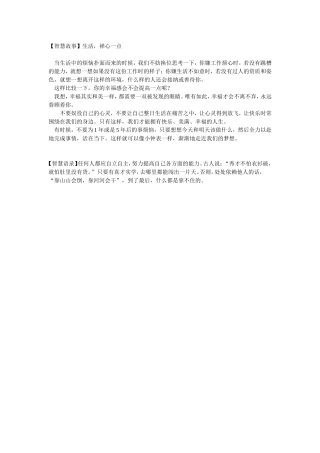 【智慧故事】生活，禅心一点
