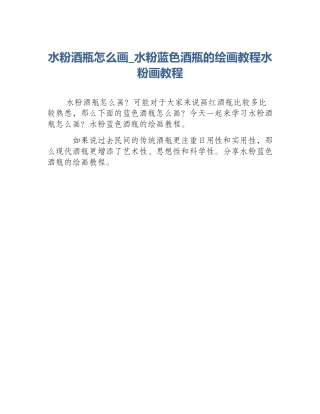 水粉酒瓶怎么画_水粉蓝色酒瓶的绘画教程水粉画教程