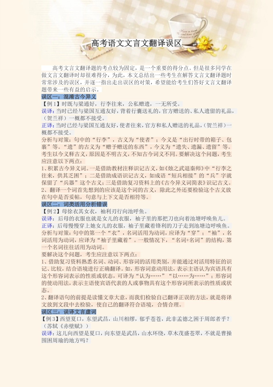 高考语文文言文翻译误区_第1页