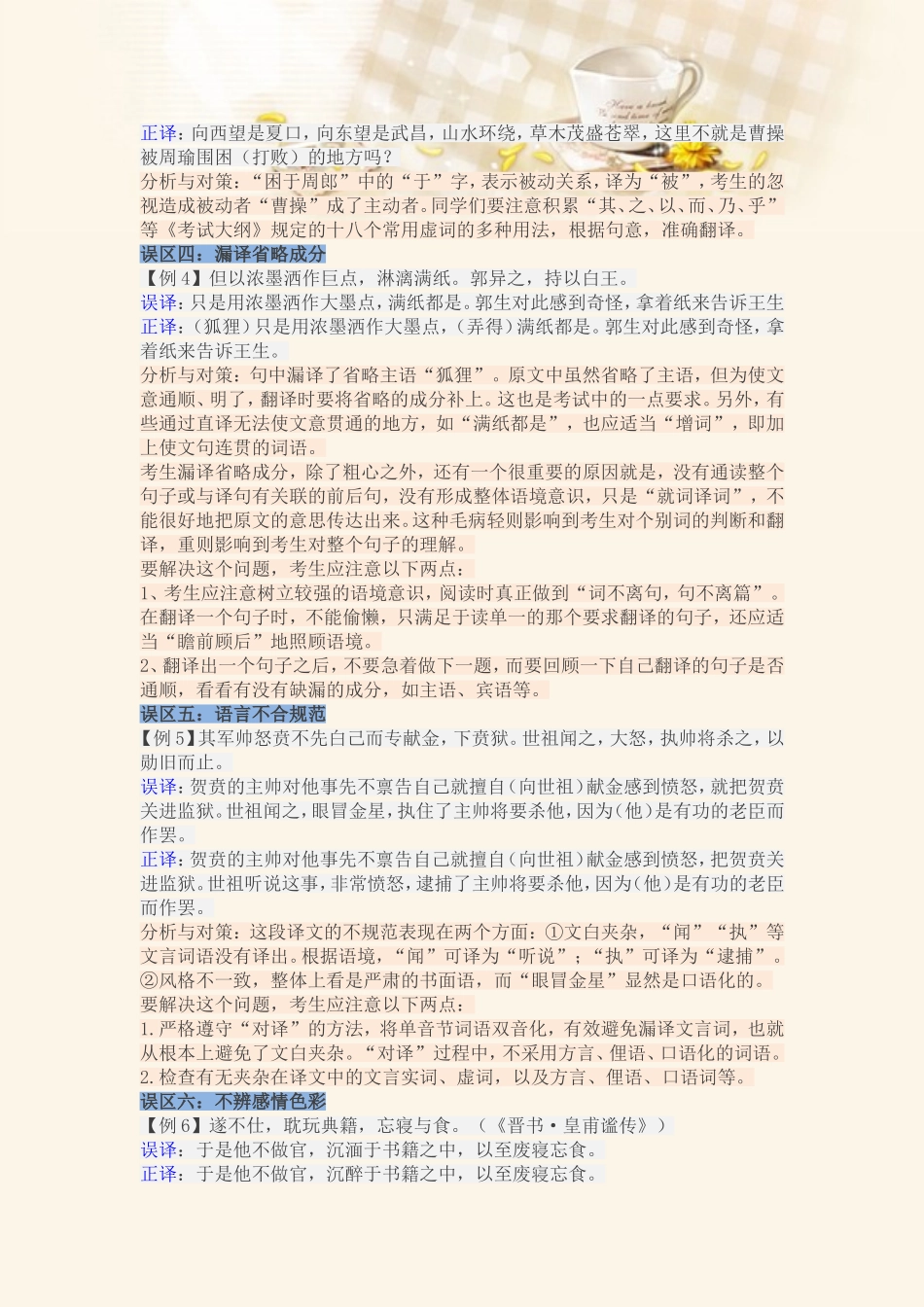 高考语文文言文翻译误区_第2页
