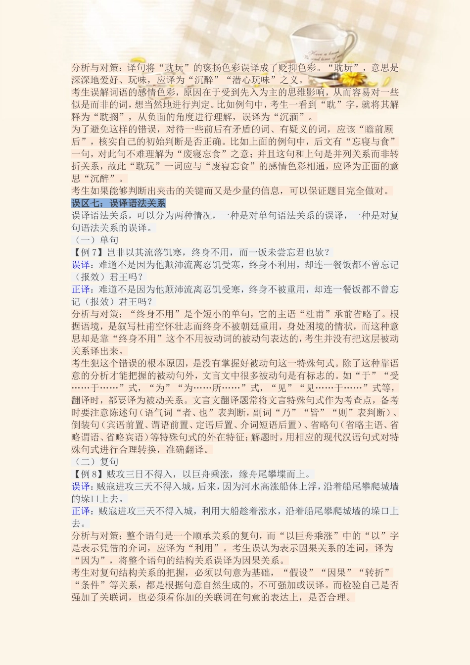 高考语文文言文翻译误区_第3页