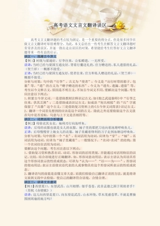 高考语文文言文翻译误区