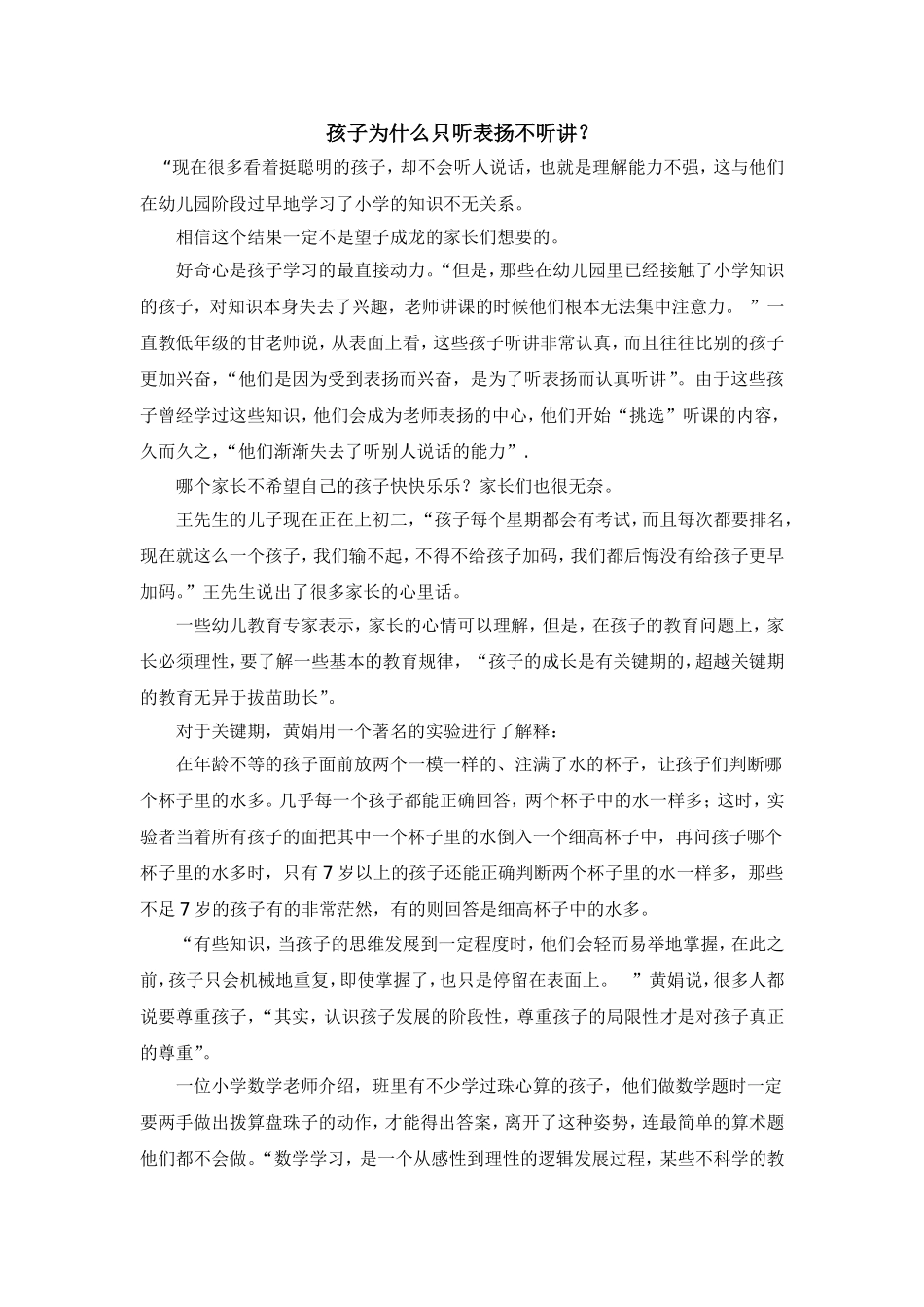 孩子为什么只听表扬不听讲_第1页