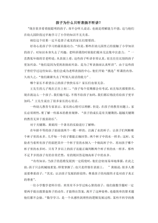 孩子为什么只听表扬不听讲