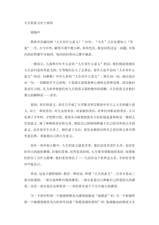 人生的意义在于承担