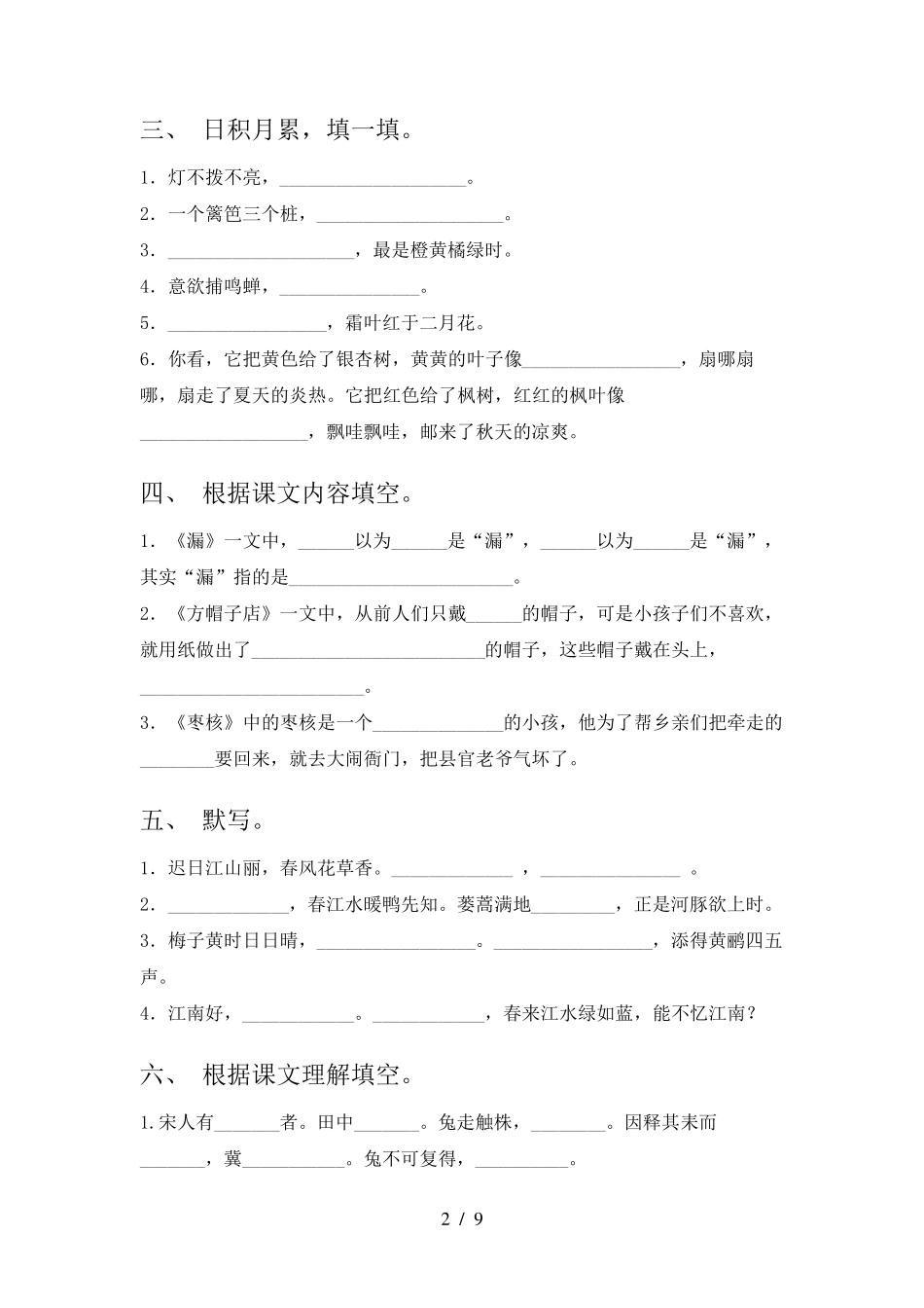 三年级部编人教版语文下册课文内容填空考点知识练习含答案 _第2页