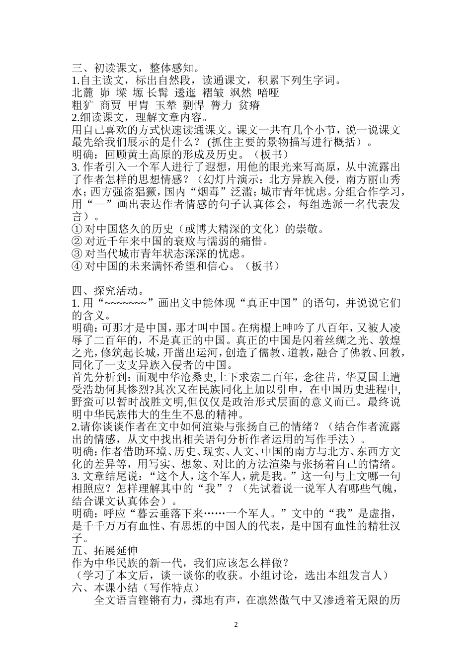 《高原，我的中国色》教学设计_第2页