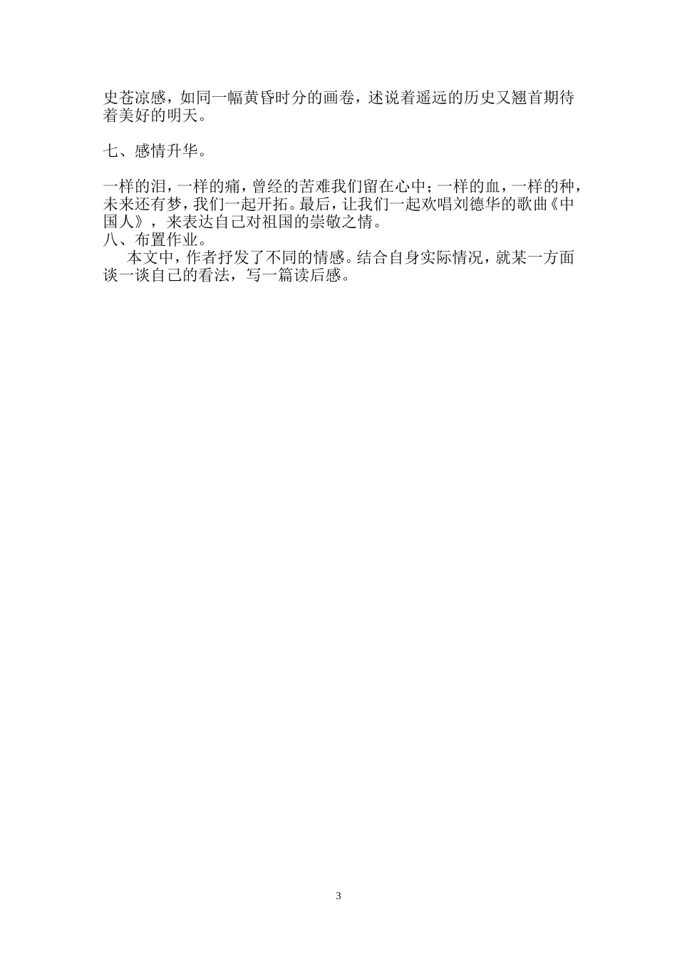 《高原，我的中国色》教学设计_第3页