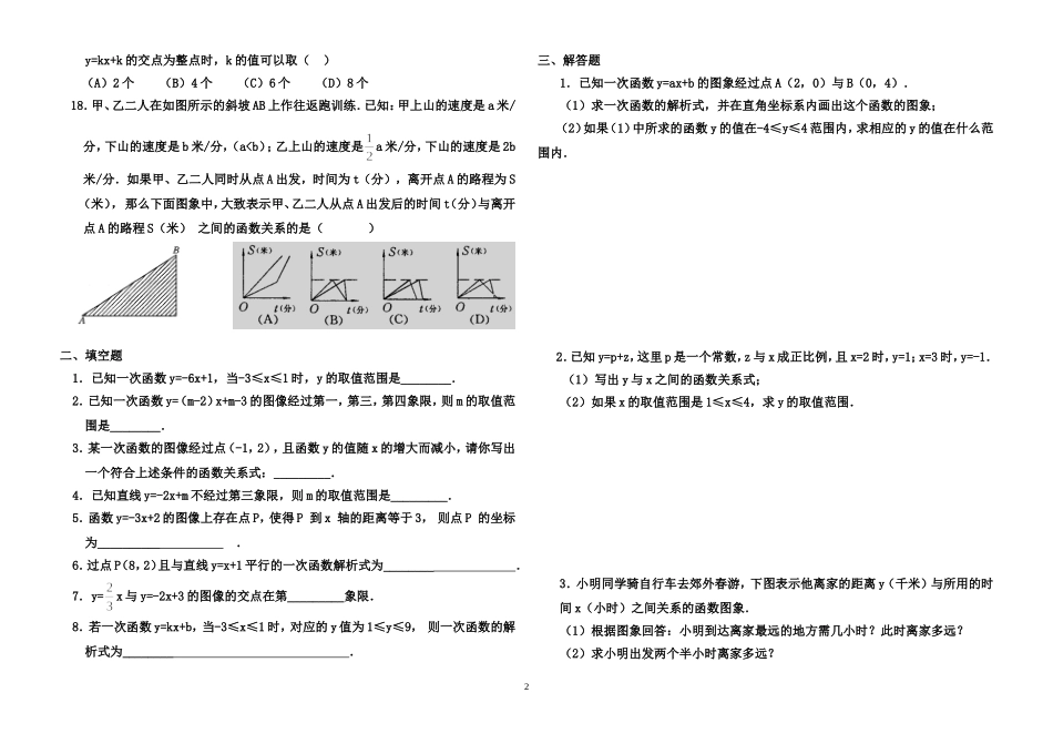 一次函数练习题_第2页