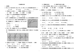一次函数练习题